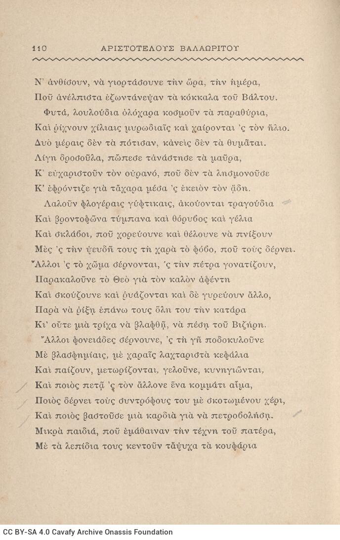 19 x 12,5 εκ. 6 σ. χ.α. + 542 σ. + 4 σ. χ.α., όπου στο φ. 1 κτητορική σφραγίδα CPC στο r